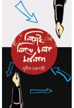 Nijei Likhe Chola Sorbonaas By Sudip Chakraborty