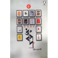 Nirbachita Dhrubpod Part Five