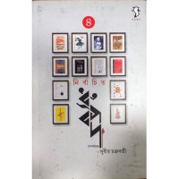 Nirbachita Dhrubpod Part Four