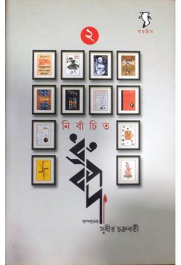 Nirbachito Dhrubopod Part Two