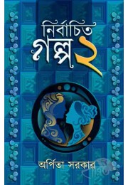 Nirbachito Golpo 2 Arpita Sarkar