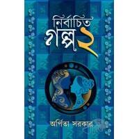 Nirbachito Golpo 2 Arpita Sarkar