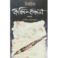 Nirbachito Kali Kalam