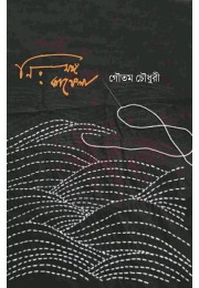 Nishangga Kafela By Gautam Chowdhury