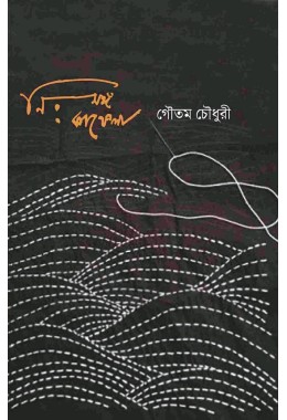 Nishangga Kafela By Gautam Chowdhury