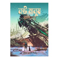 Nasta Manush Kalpanay