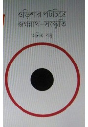 Odishar Patachitre Jagannath Sanskriti