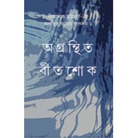 Ogronthito Beetoshok By Bitshok Bhattacharya