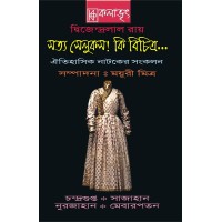 Oitihasik Natoker Sankalan