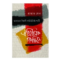 Oitihasik Padachinha