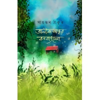 Alik Panthor Bonbanglo