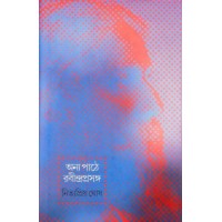 Onno Pathe Rabindra Prasanga