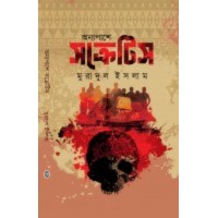 Onnopashe Sycretic By Muradul Islam