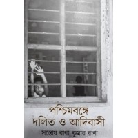 Pachimbanger Dalit O Adibasi