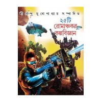 Pachishti Romanchokor Kolpobigyan