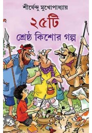 Pachisti Shrestho Kishor Golpo Sirshendu Mukhopadhyay