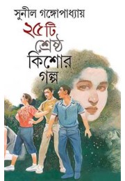 Pachisti Shrestho Kishor Golpo Sunil Gangopadhyay