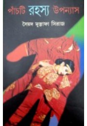 Panchti Rahasya Uponyas By Adrish Bardhan