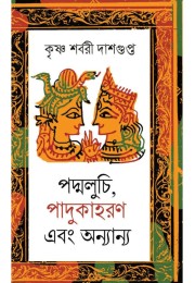 Padma Luchi Padukaharan O Anyanya Krishna Sharbari Dasgupta