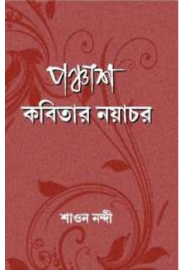 Panchash Kabitar Nayachar By Shaon Nandi