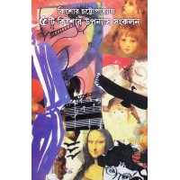 Panchti Kishor Uponyash Sonkolon