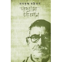 Parshuramer Charitrasala