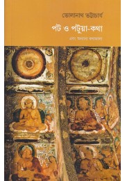 Pat O Patua Katha By Bholanath Bhattacharya