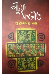 Patua Sangeet