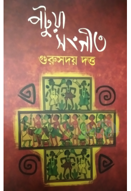 Patua Sangeet