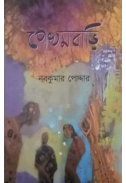 Pekhombari By Nabakumar Poddar