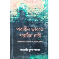 Poradhin Bharote Poradhin Nari