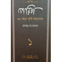 Porichoy 90 Bochor Purti Udjapon Probndho Soklon 1