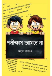 Parikshay Asbe Na By Mahua Dasgupta