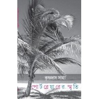 Port Bleyarer Smriti