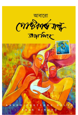 Postcard Golpo