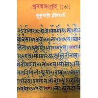 Prabandha Sangraha Part Three