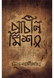 Prachin Mishor By Shachindranath Chattopadhyay