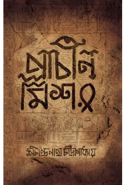 Prachin Mishor By Shachindranath Chattopadhyay