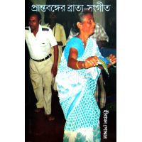 Brato Sangeet