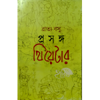 Prasanga Theatre By Bratya Basu