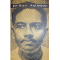 Prasanga Jibanananda