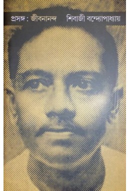 Prasanga Jibanananda