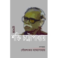 Prasanga Sakti Chattapadhyay