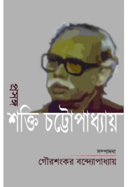 Prasanga Sakti Chattapadhyay