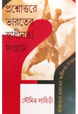 Prasnattore Bharoter Swadhinota Sangram