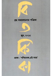 Prasnga Paschimbanga Ei Samay