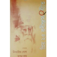 Priyo Pachis Rabindra Sangeet
