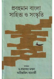 Prabahaman Bangla Sahitto O Sanskriti By Dr Pravakar Mandal Arindrajit Banerjee