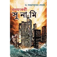 Proloyongkari Tsunami