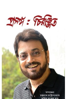 Prosongo Chiranjit By Chandranath Chattopadhyay Amit Sankar Das